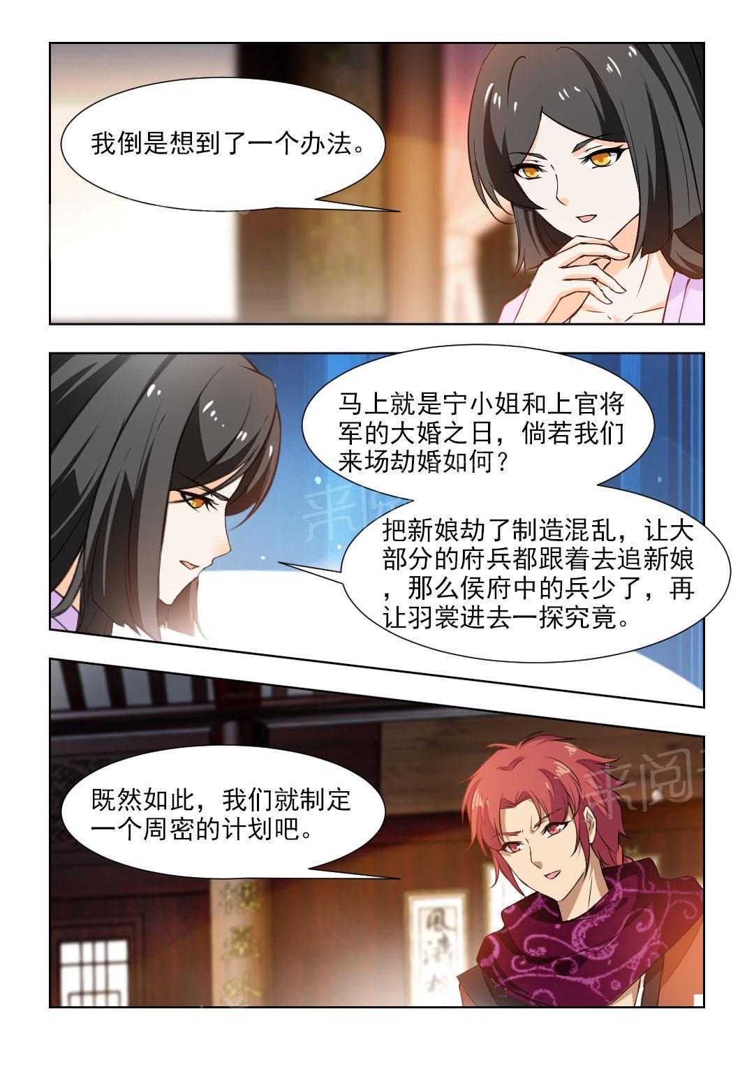 《红颜如夕》漫画最新章节第100话免费下拉式在线观看章节第【5】张图片