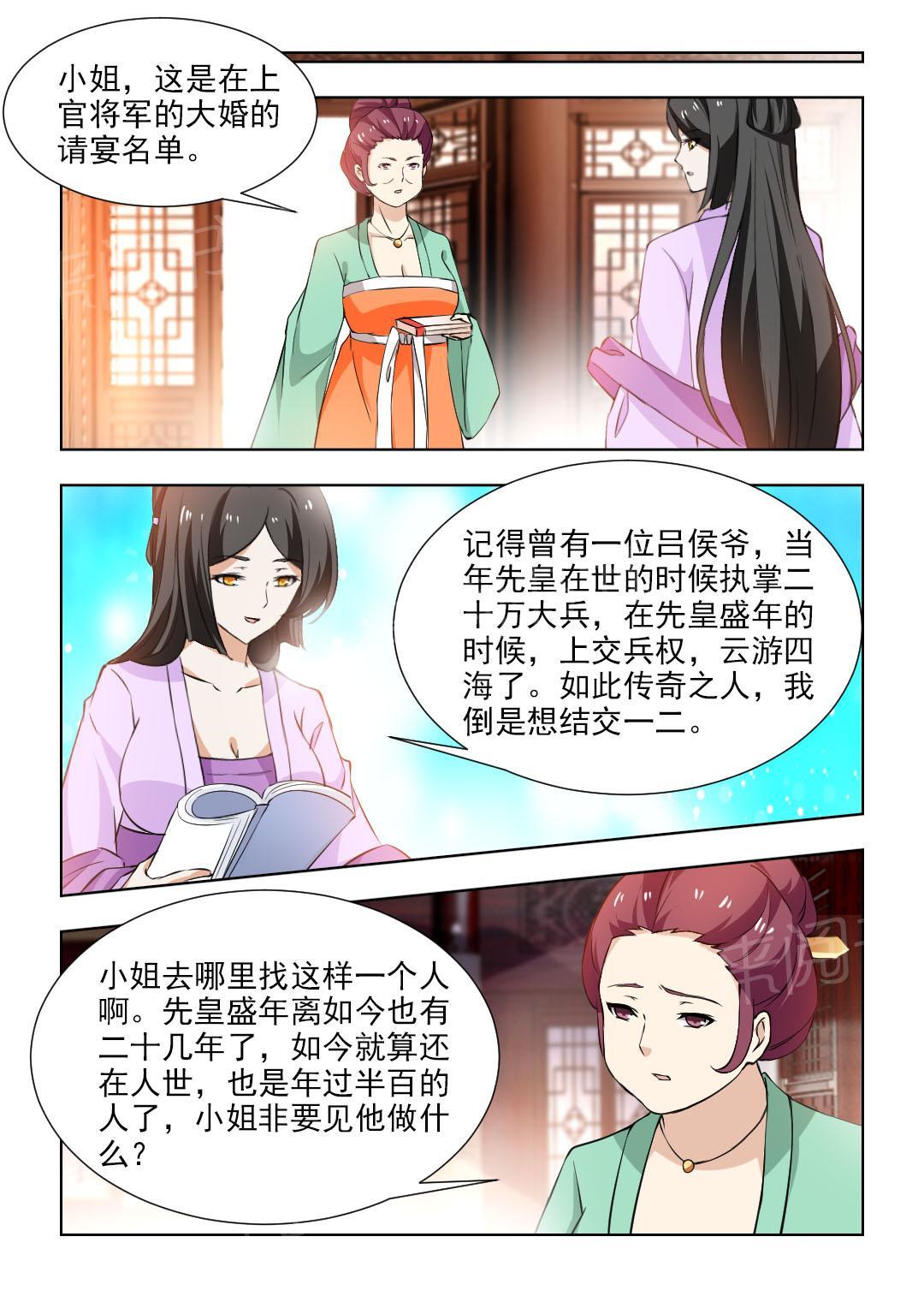 《红颜如夕》漫画最新章节第100话免费下拉式在线观看章节第【4】张图片