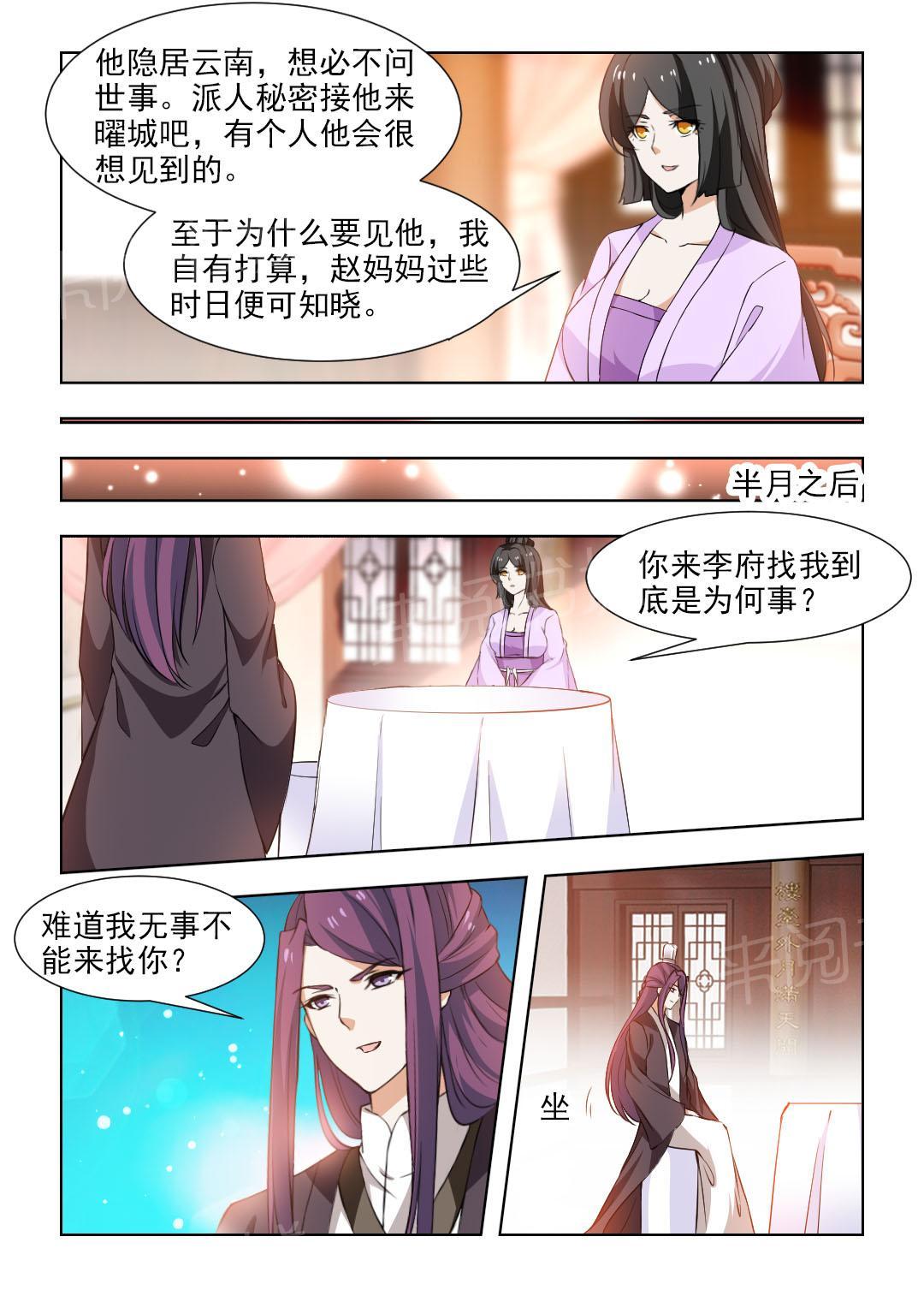 《红颜如夕》漫画最新章节第100话免费下拉式在线观看章节第【3】张图片