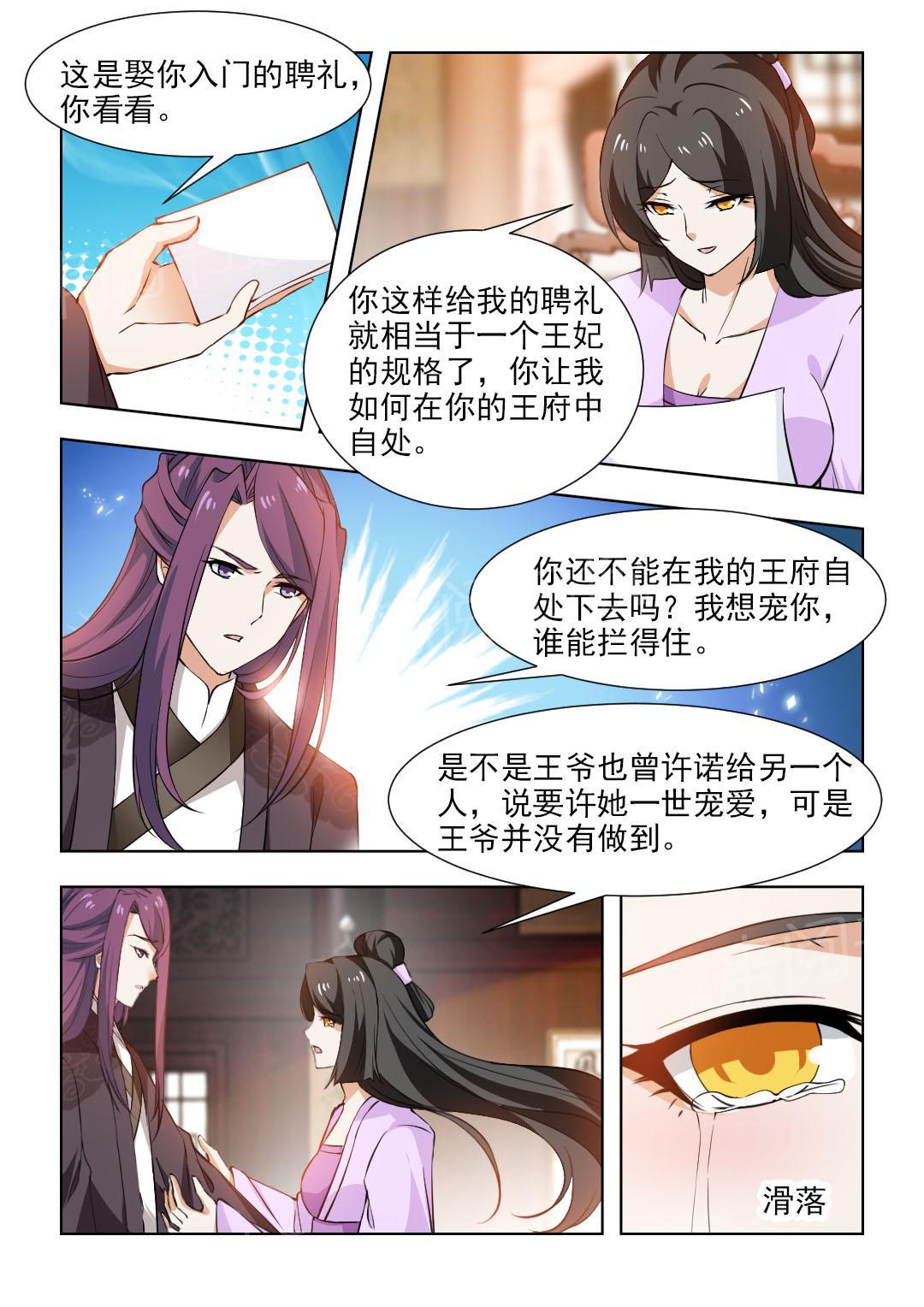 《红颜如夕》漫画最新章节第100话免费下拉式在线观看章节第【2】张图片