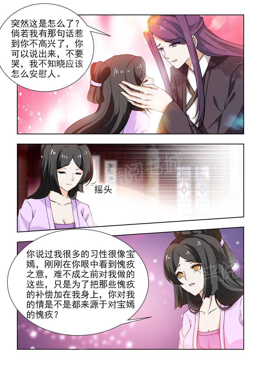 《红颜如夕》漫画最新章节第100话免费下拉式在线观看章节第【1】张图片