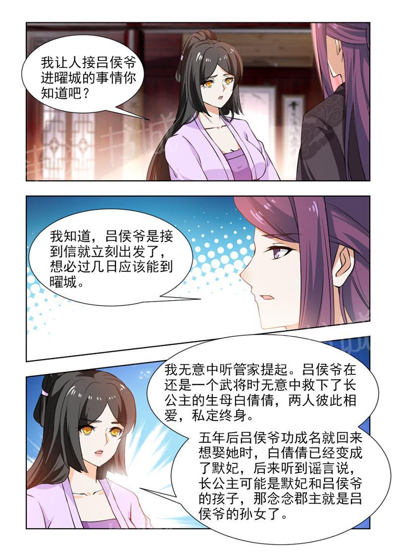 《红颜如夕》漫画最新章节第101话免费下拉式在线观看章节第【7】张图片