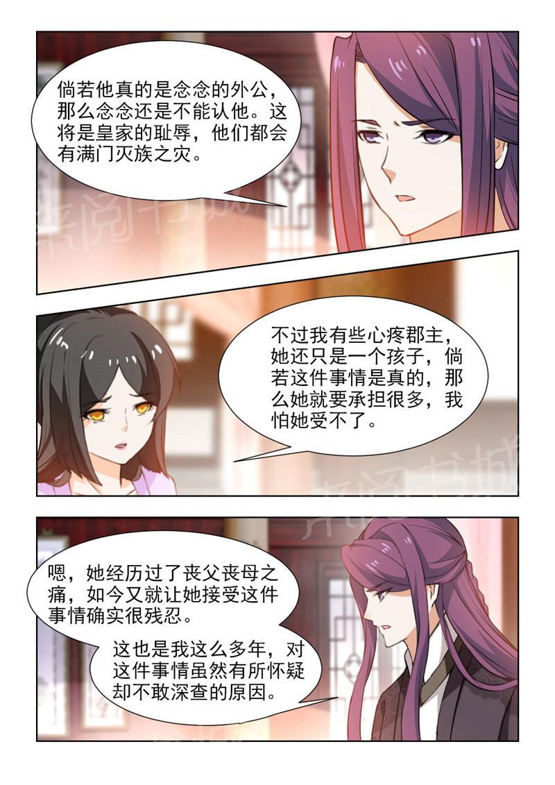 《红颜如夕》漫画最新章节第101话免费下拉式在线观看章节第【6】张图片