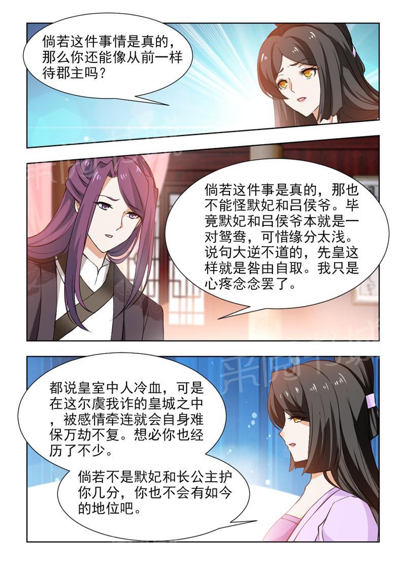 《红颜如夕》漫画最新章节第101话免费下拉式在线观看章节第【5】张图片