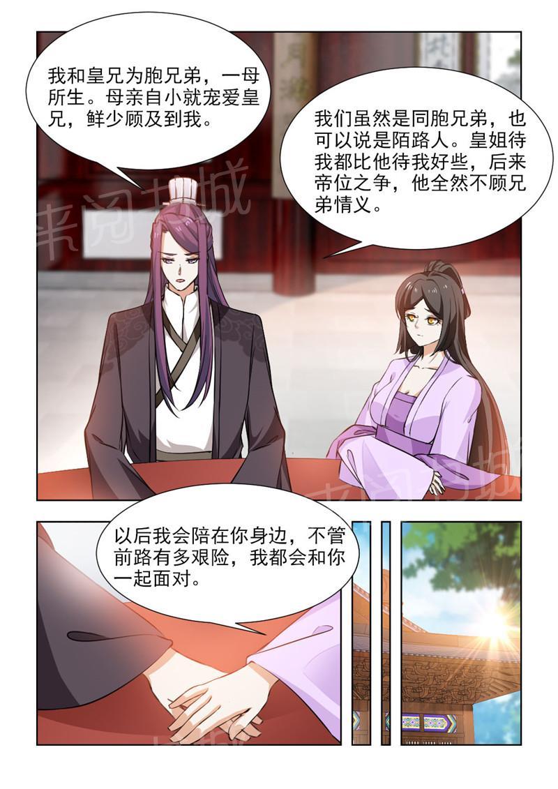 《红颜如夕》漫画最新章节第101话免费下拉式在线观看章节第【4】张图片