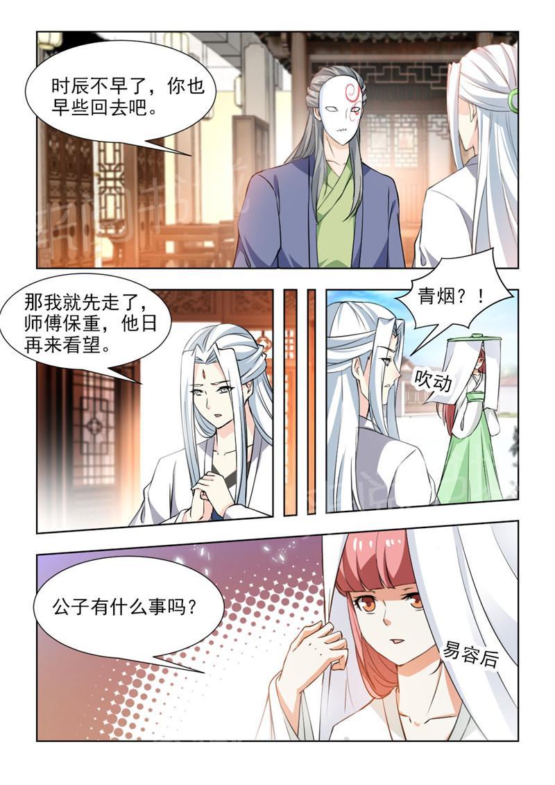 《红颜如夕》漫画最新章节第101话免费下拉式在线观看章节第【3】张图片