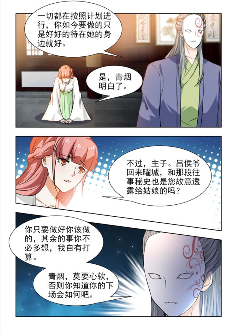 《红颜如夕》漫画最新章节第102话免费下拉式在线观看章节第【8】张图片