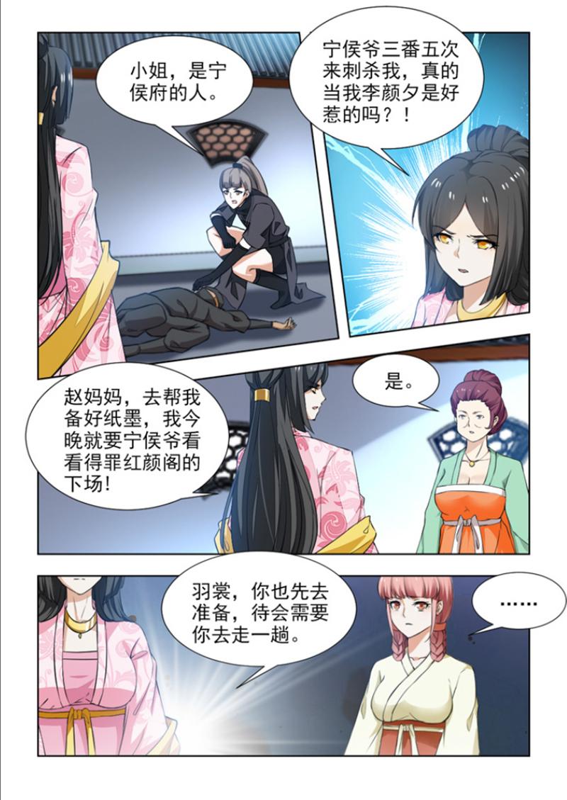 《红颜如夕》漫画最新章节第102话免费下拉式在线观看章节第【5】张图片