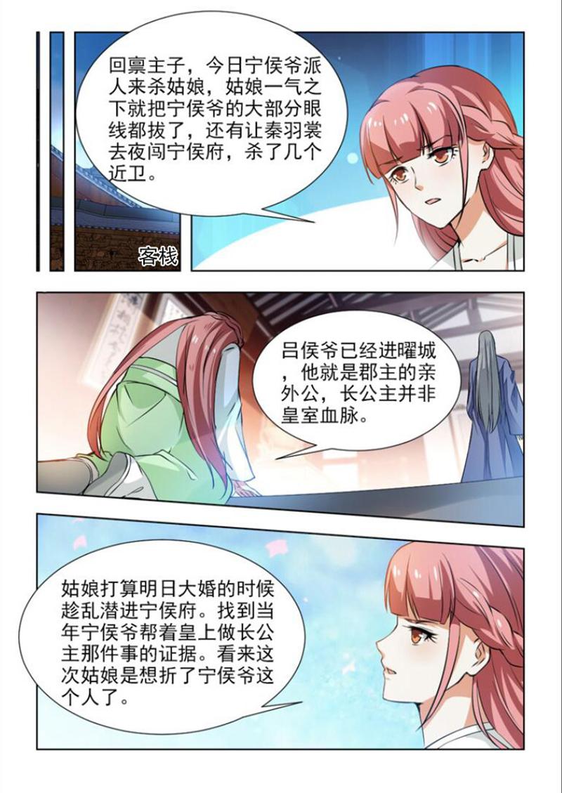 《红颜如夕》漫画最新章节第102话免费下拉式在线观看章节第【4】张图片