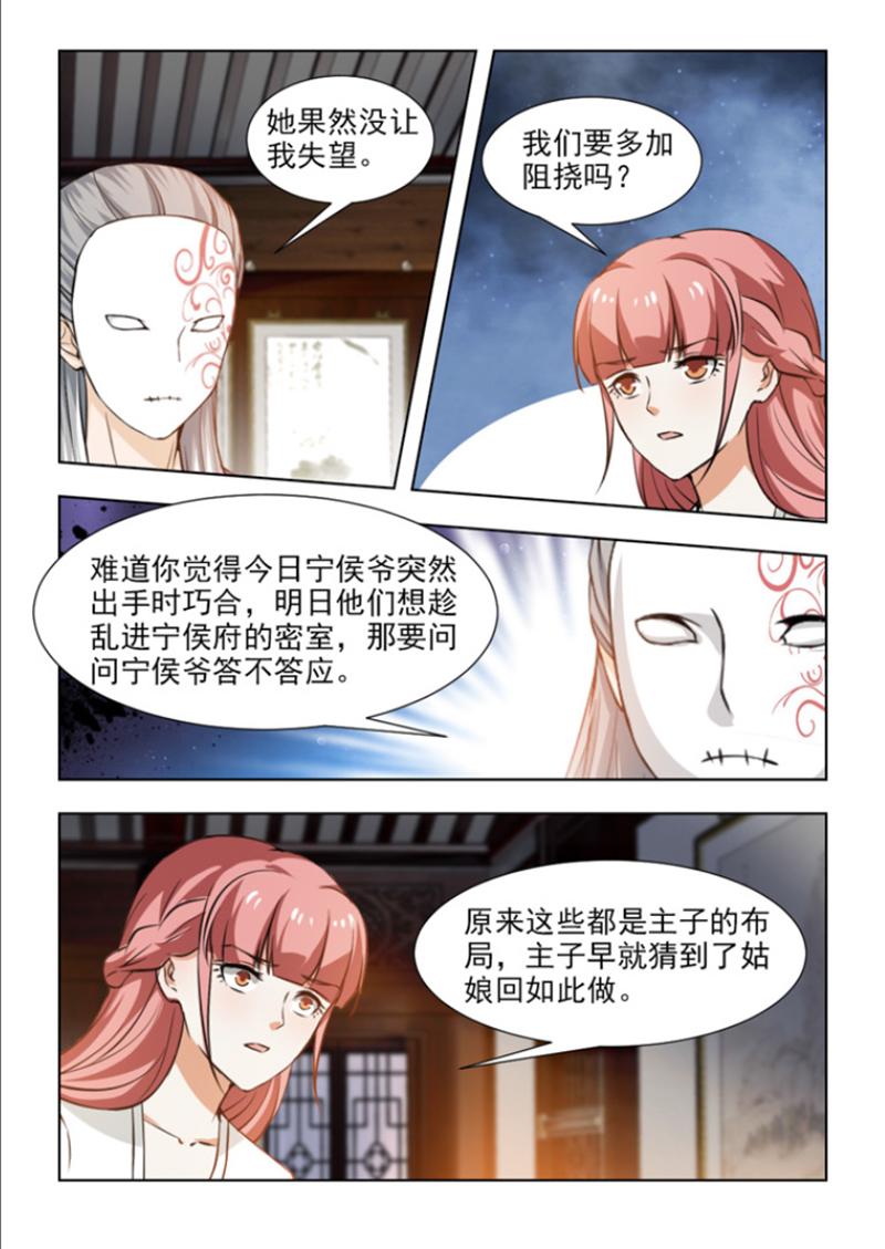 《红颜如夕》漫画最新章节第102话免费下拉式在线观看章节第【3】张图片