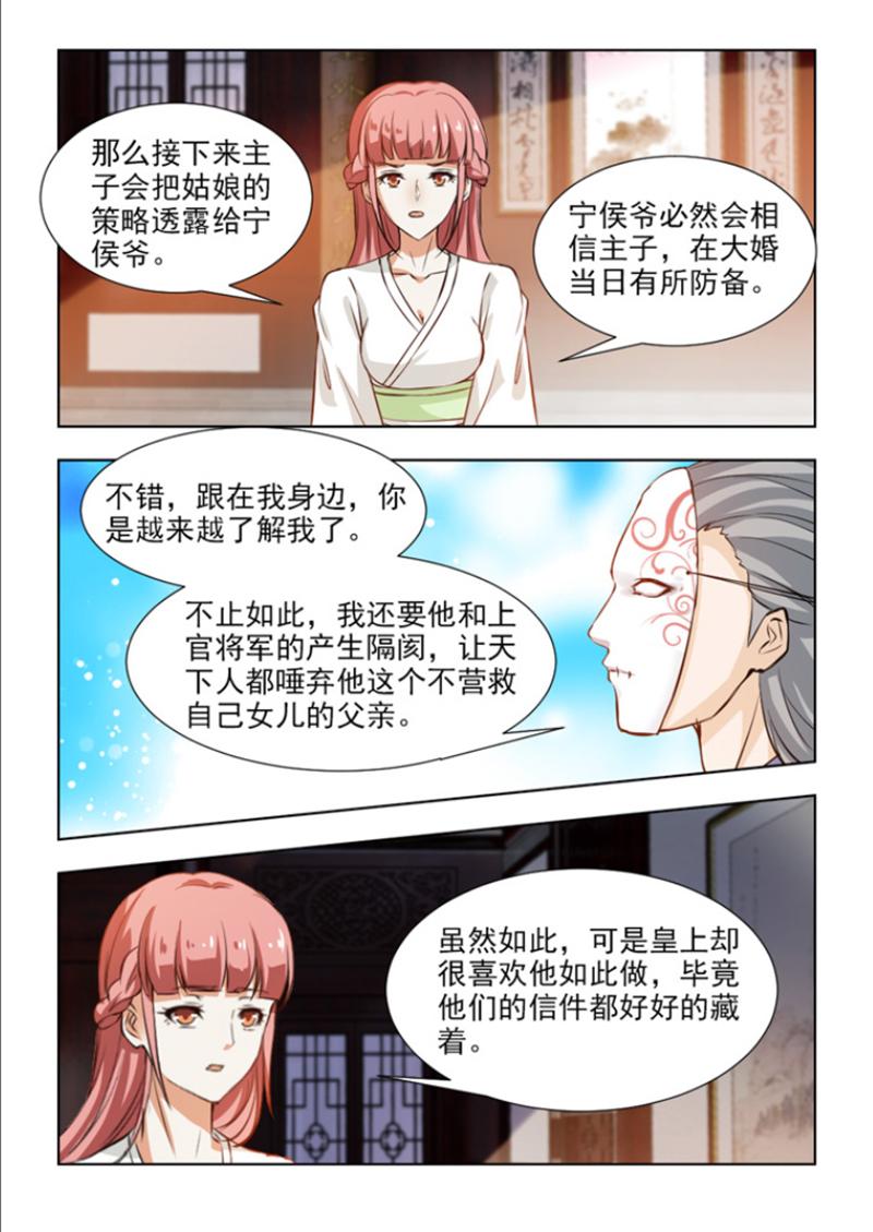 《红颜如夕》漫画最新章节第102话免费下拉式在线观看章节第【2】张图片