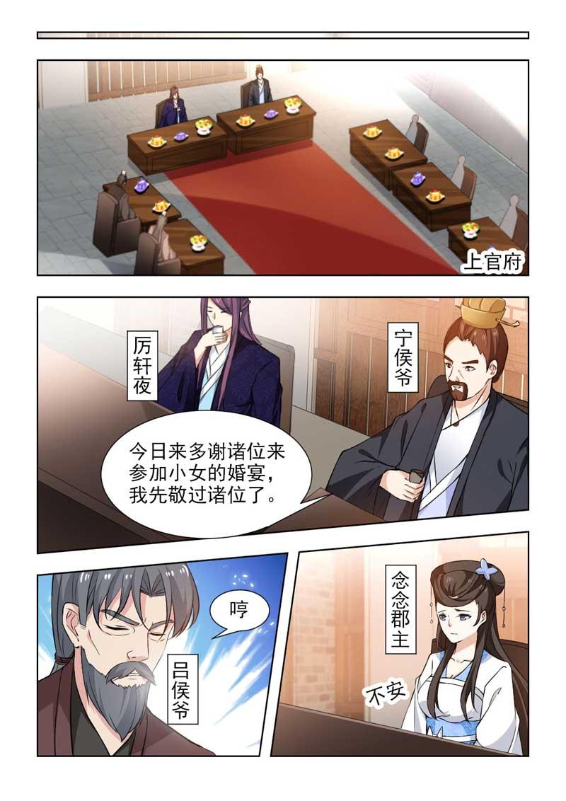 《红颜如夕》漫画最新章节第103话免费下拉式在线观看章节第【8】张图片