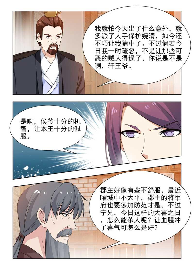 《红颜如夕》漫画最新章节第103话免费下拉式在线观看章节第【6】张图片