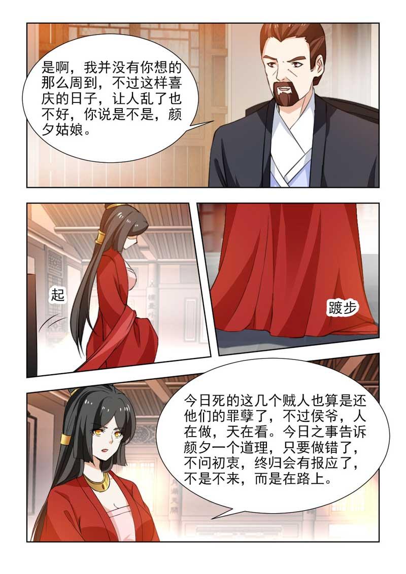 《红颜如夕》漫画最新章节第103话免费下拉式在线观看章节第【5】张图片