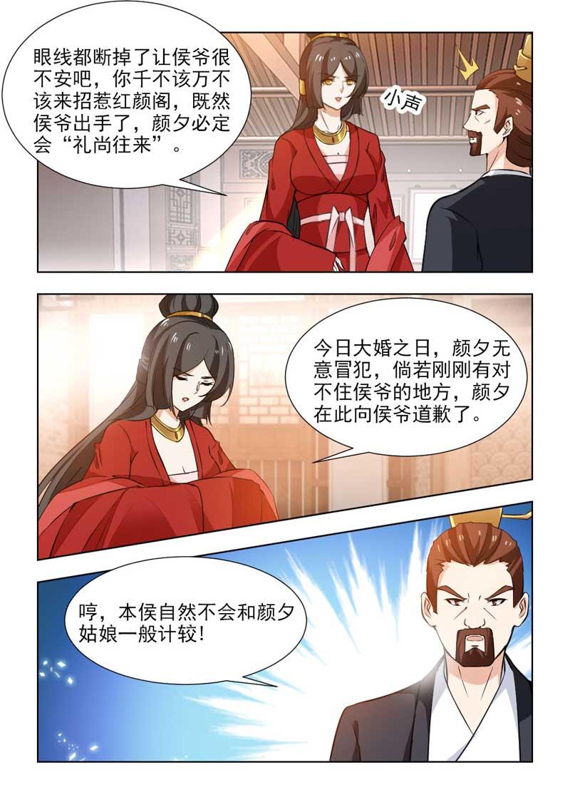 《红颜如夕》漫画最新章节第103话免费下拉式在线观看章节第【4】张图片