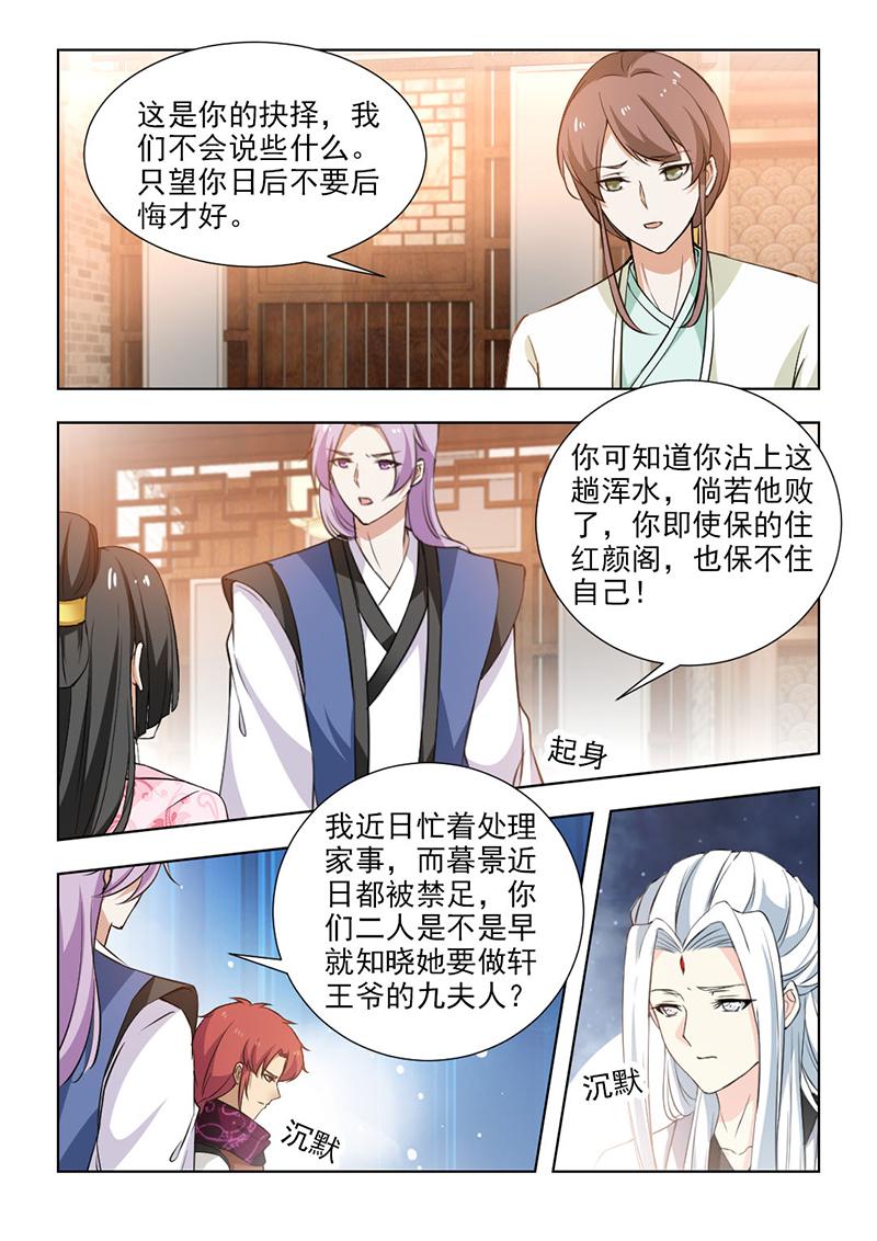 《红颜如夕》漫画最新章节第105话免费下拉式在线观看章节第【8】张图片