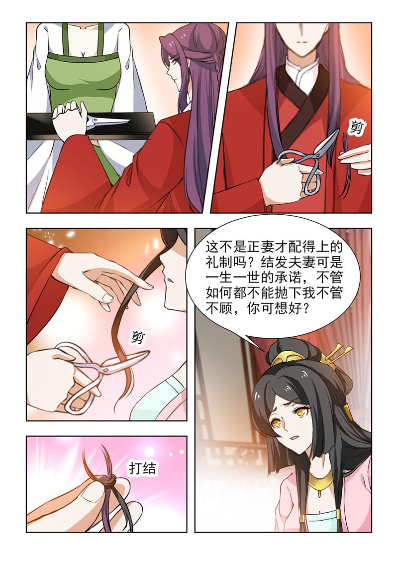 《红颜如夕》漫画最新章节第105话免费下拉式在线观看章节第【4】张图片