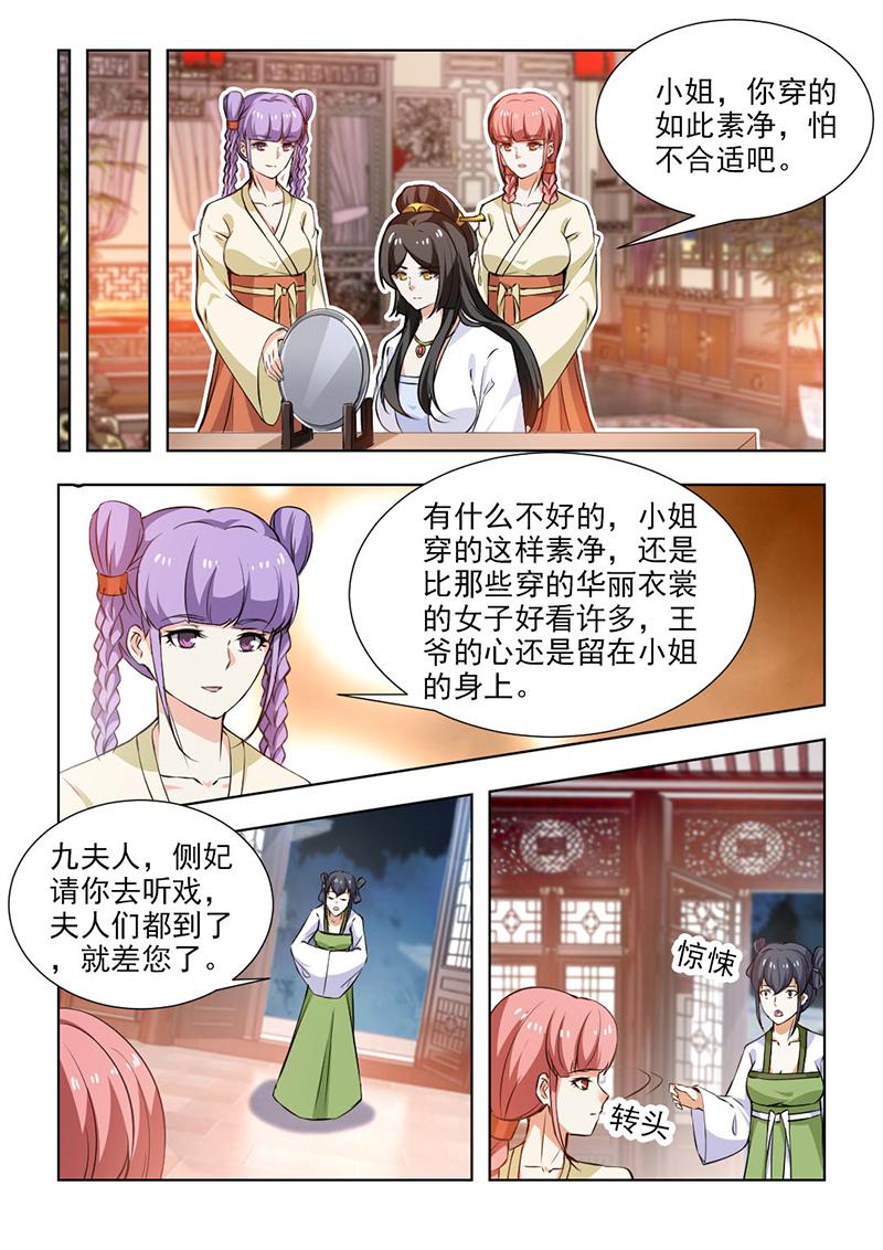 《红颜如夕》漫画最新章节第106话免费下拉式在线观看章节第【8】张图片