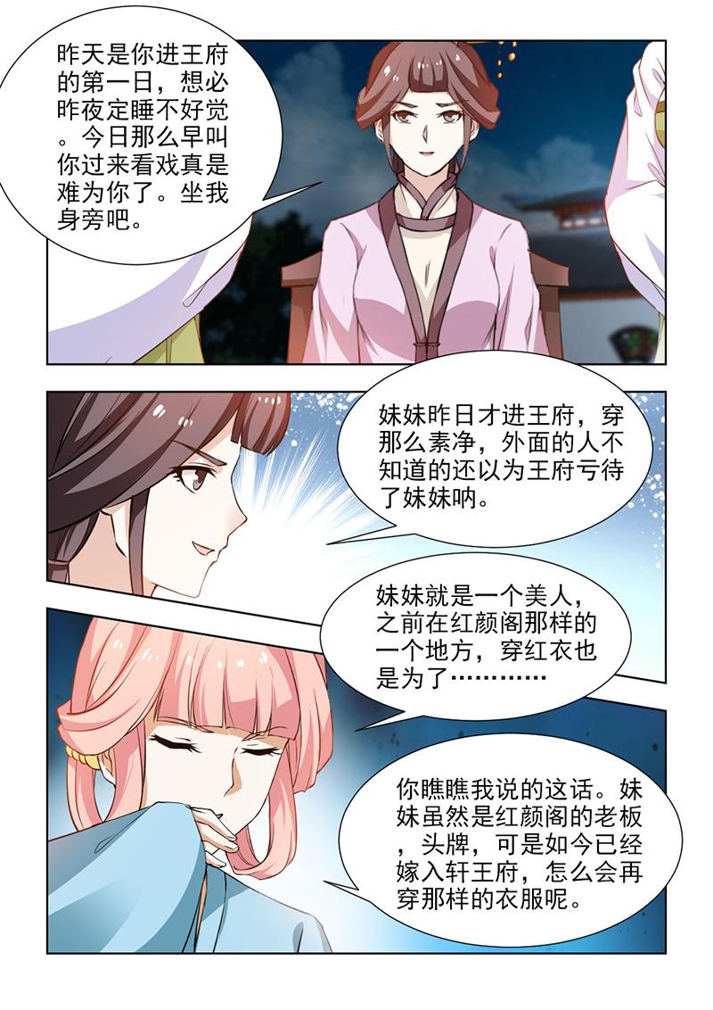 《红颜如夕》漫画最新章节第106话免费下拉式在线观看章节第【6】张图片