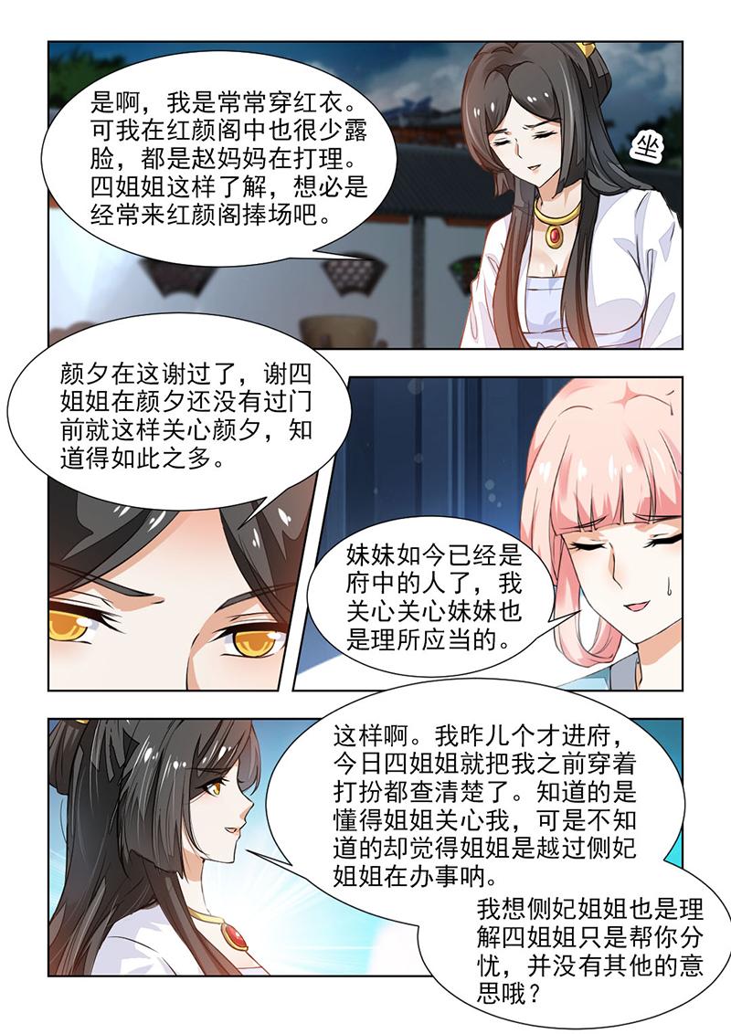 《红颜如夕》漫画最新章节第106话免费下拉式在线观看章节第【5】张图片