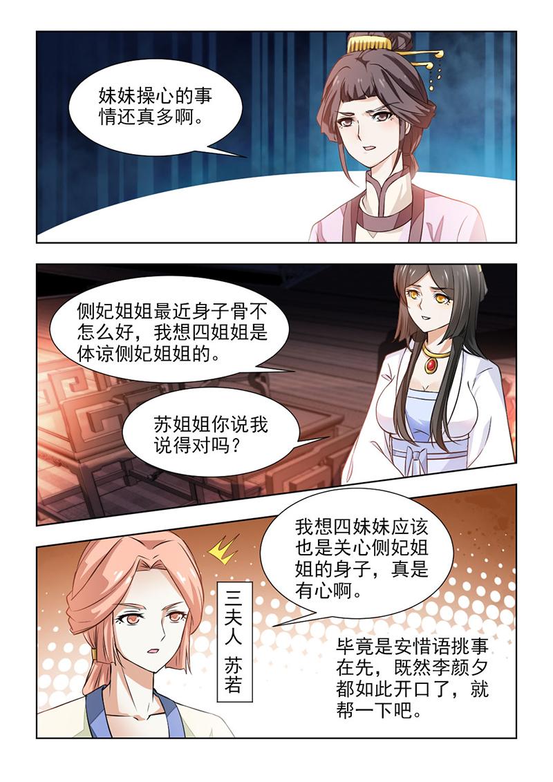 《红颜如夕》漫画最新章节第106话免费下拉式在线观看章节第【4】张图片