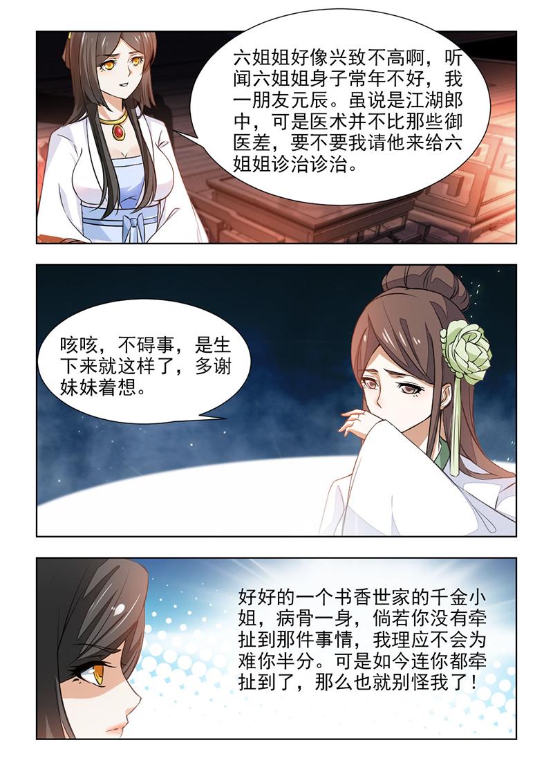 《红颜如夕》漫画最新章节第106话免费下拉式在线观看章节第【3】张图片