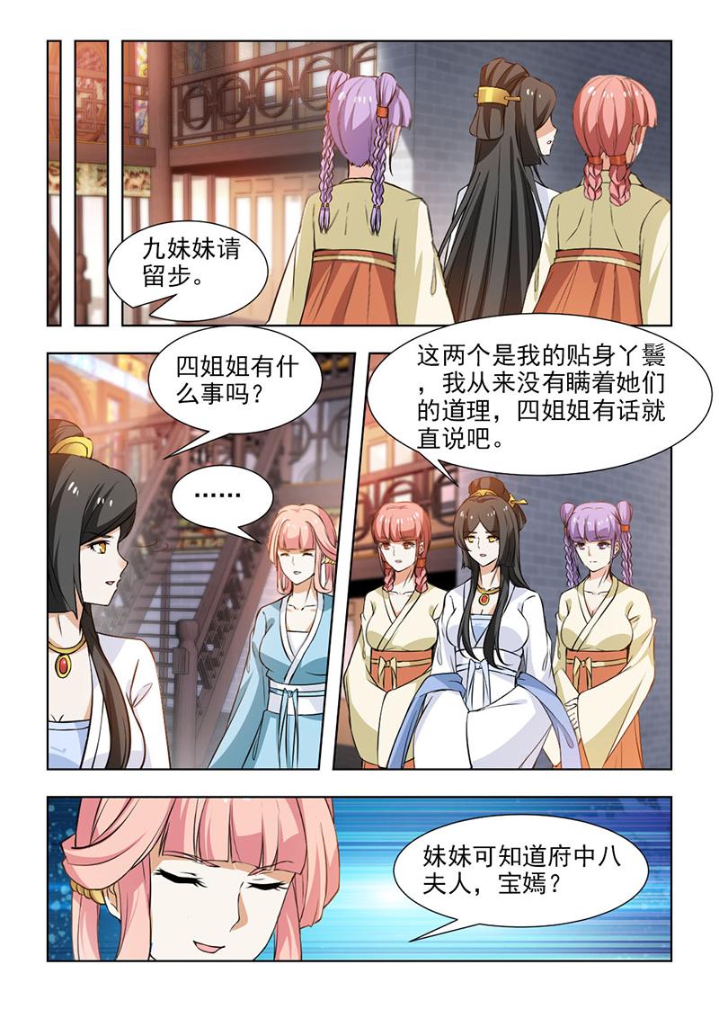 《红颜如夕》漫画最新章节第106话免费下拉式在线观看章节第【2】张图片