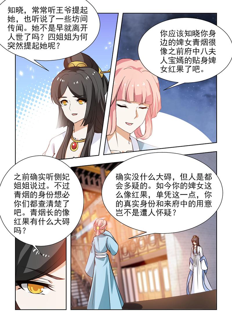 《红颜如夕》漫画最新章节第106话免费下拉式在线观看章节第【1】张图片