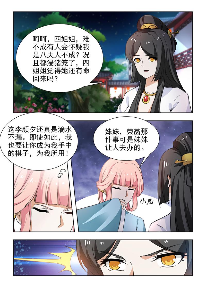 《红颜如夕》漫画最新章节第107话免费下拉式在线观看章节第【8】张图片