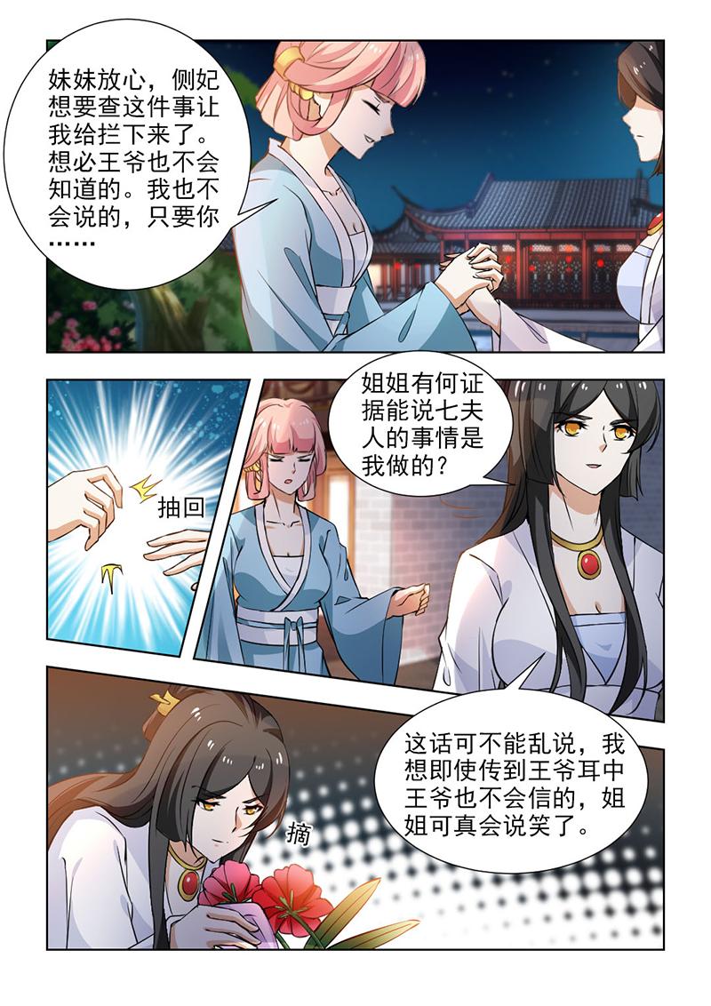 《红颜如夕》漫画最新章节第107话免费下拉式在线观看章节第【7】张图片