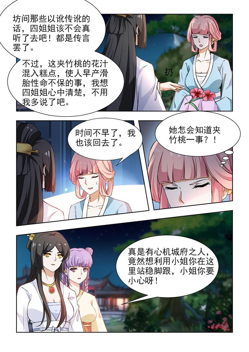 《红颜如夕》漫画最新章节第107话免费下拉式在线观看章节第【6】张图片