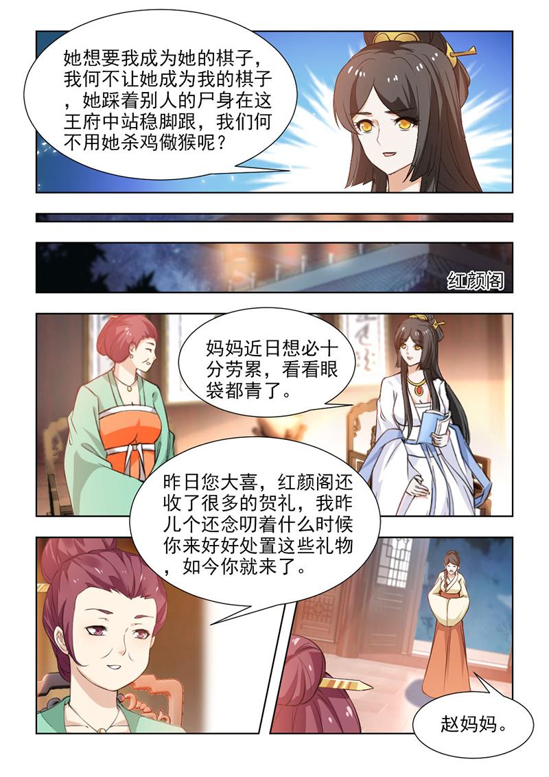 《红颜如夕》漫画最新章节第107话免费下拉式在线观看章节第【5】张图片