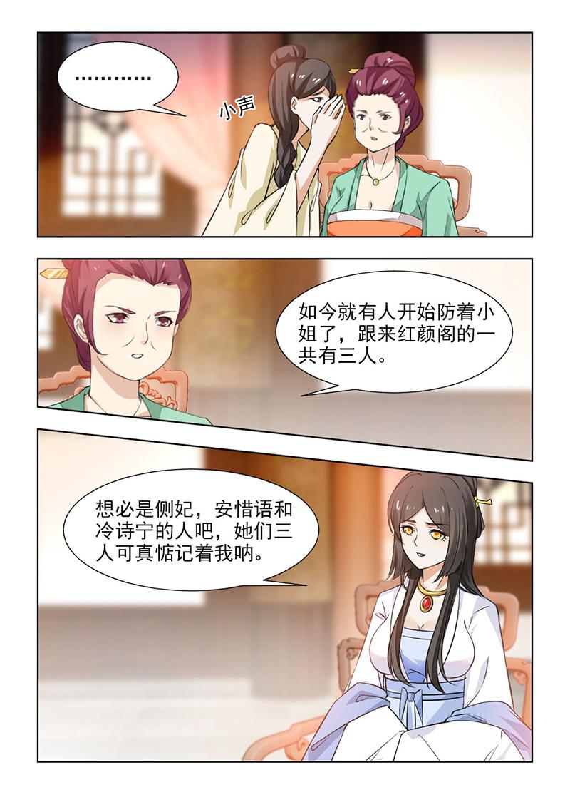 《红颜如夕》漫画最新章节第107话免费下拉式在线观看章节第【4】张图片