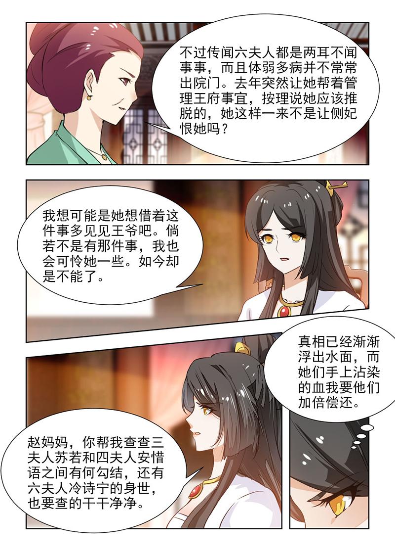 《红颜如夕》漫画最新章节第107话免费下拉式在线观看章节第【3】张图片