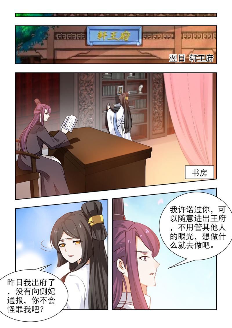 《红颜如夕》漫画最新章节第107话免费下拉式在线观看章节第【2】张图片