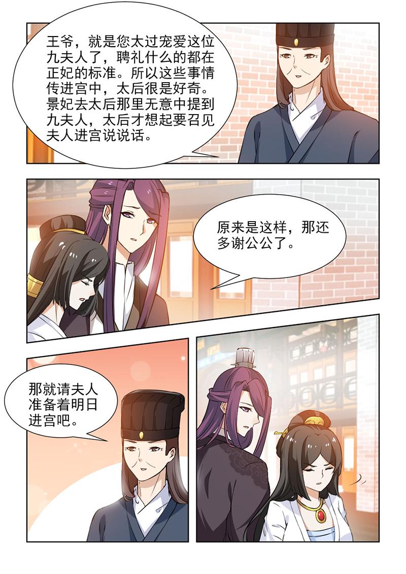 《红颜如夕》漫画最新章节第108话免费下拉式在线观看章节第【8】张图片