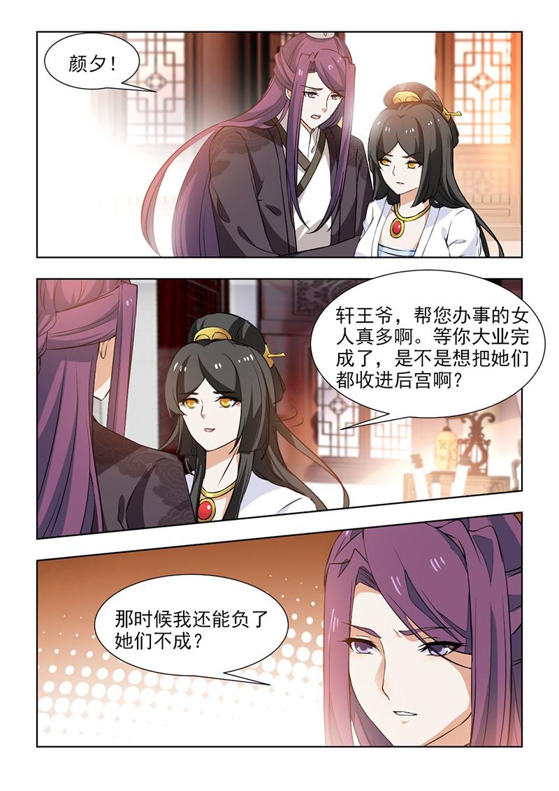 《红颜如夕》漫画最新章节第108话免费下拉式在线观看章节第【7】张图片