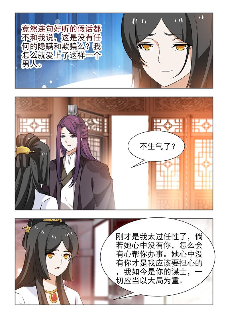 《红颜如夕》漫画最新章节第108话免费下拉式在线观看章节第【6】张图片