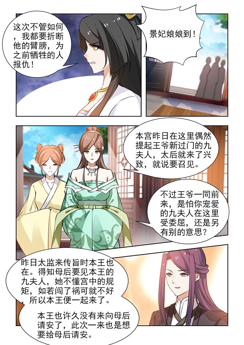 《红颜如夕》漫画最新章节第108话免费下拉式在线观看章节第【4】张图片