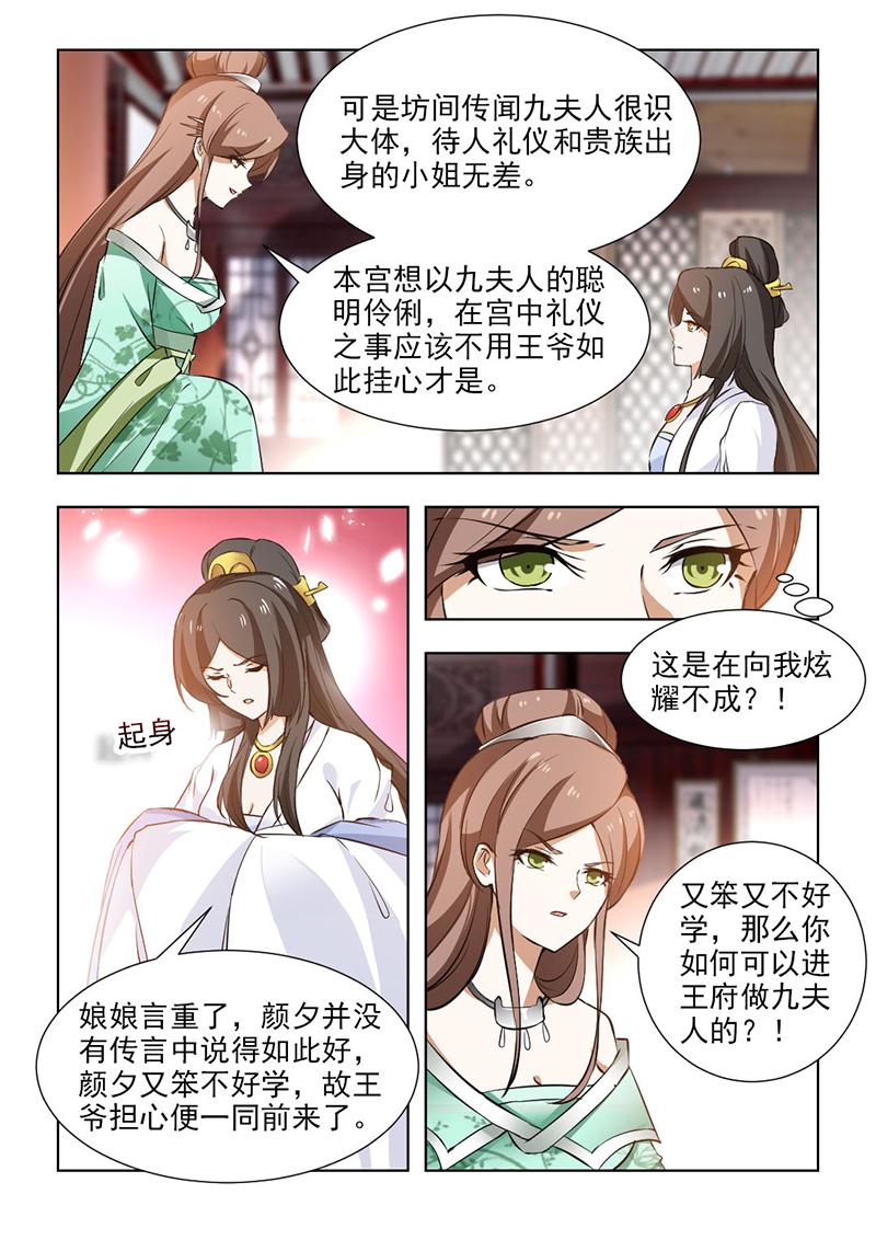 《红颜如夕》漫画最新章节第108话免费下拉式在线观看章节第【3】张图片