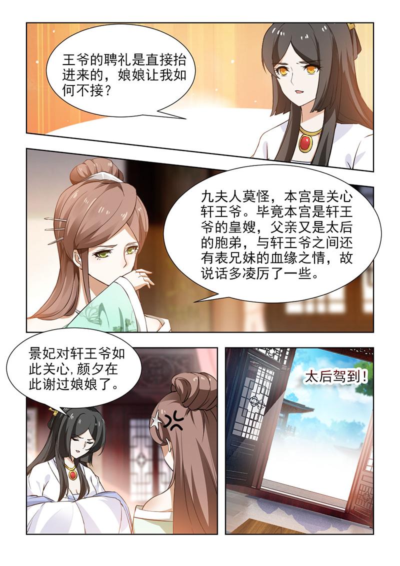 《红颜如夕》漫画最新章节第108话免费下拉式在线观看章节第【2】张图片