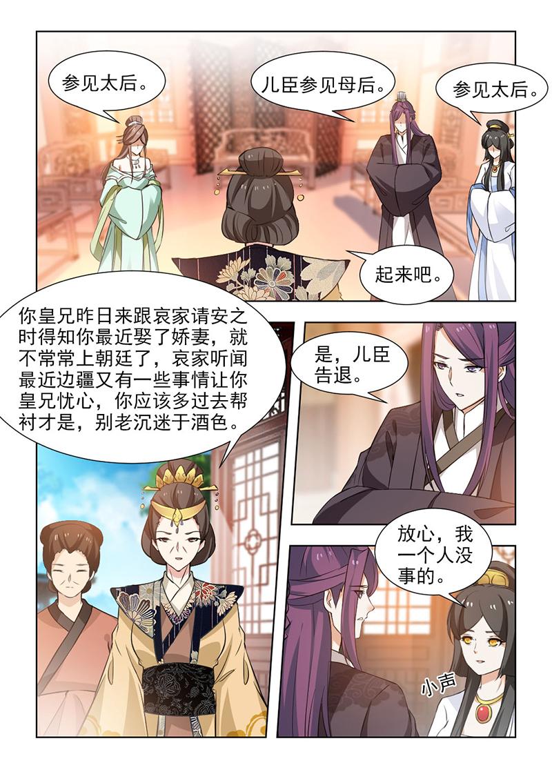 《红颜如夕》漫画最新章节第108话免费下拉式在线观看章节第【1】张图片