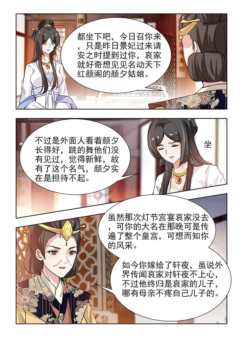 《红颜如夕》漫画最新章节第109话免费下拉式在线观看章节第【8】张图片