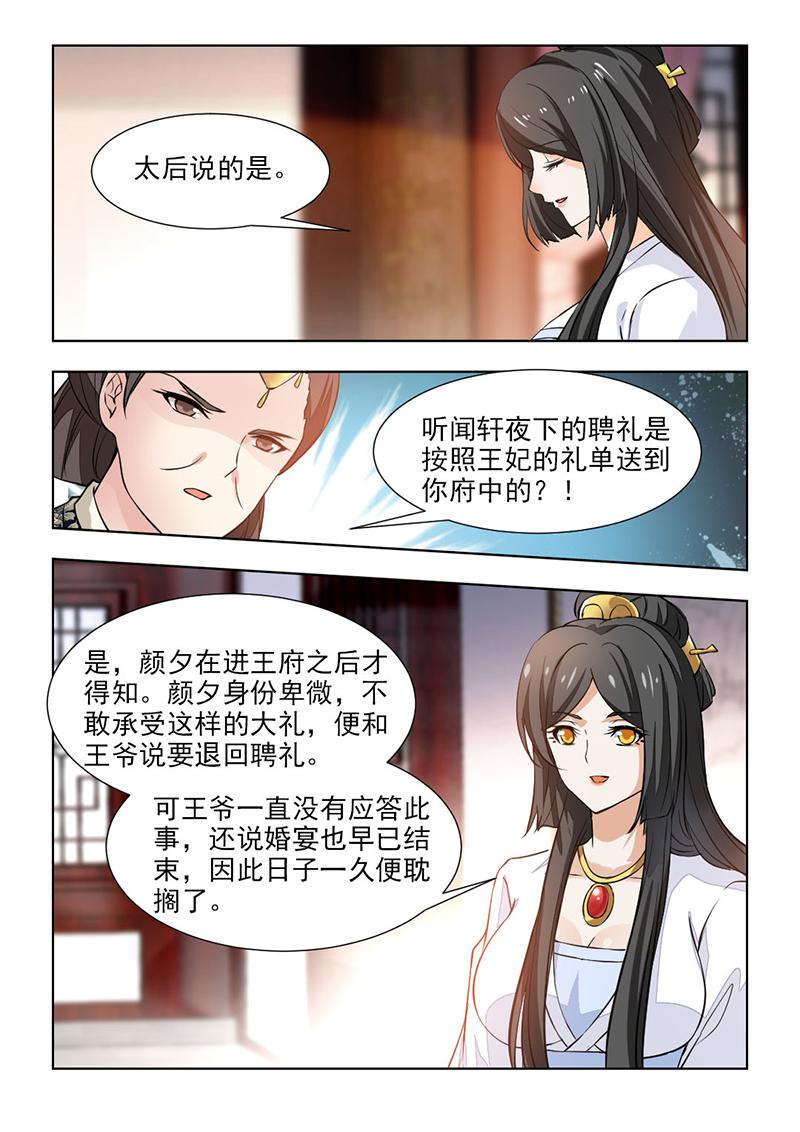 《红颜如夕》漫画最新章节第109话免费下拉式在线观看章节第【7】张图片