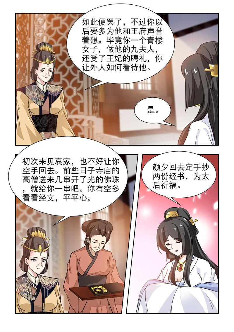 《红颜如夕》漫画最新章节第109话免费下拉式在线观看章节第【6】张图片