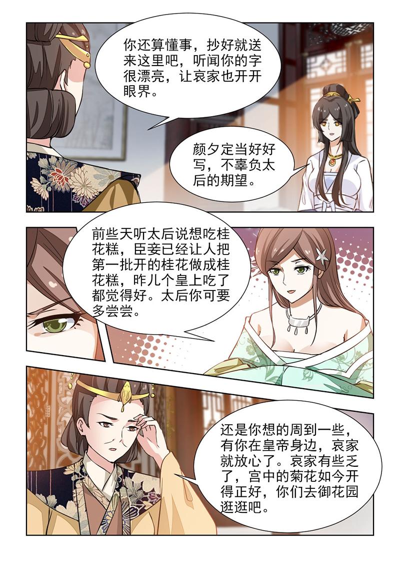 《红颜如夕》漫画最新章节第109话免费下拉式在线观看章节第【5】张图片