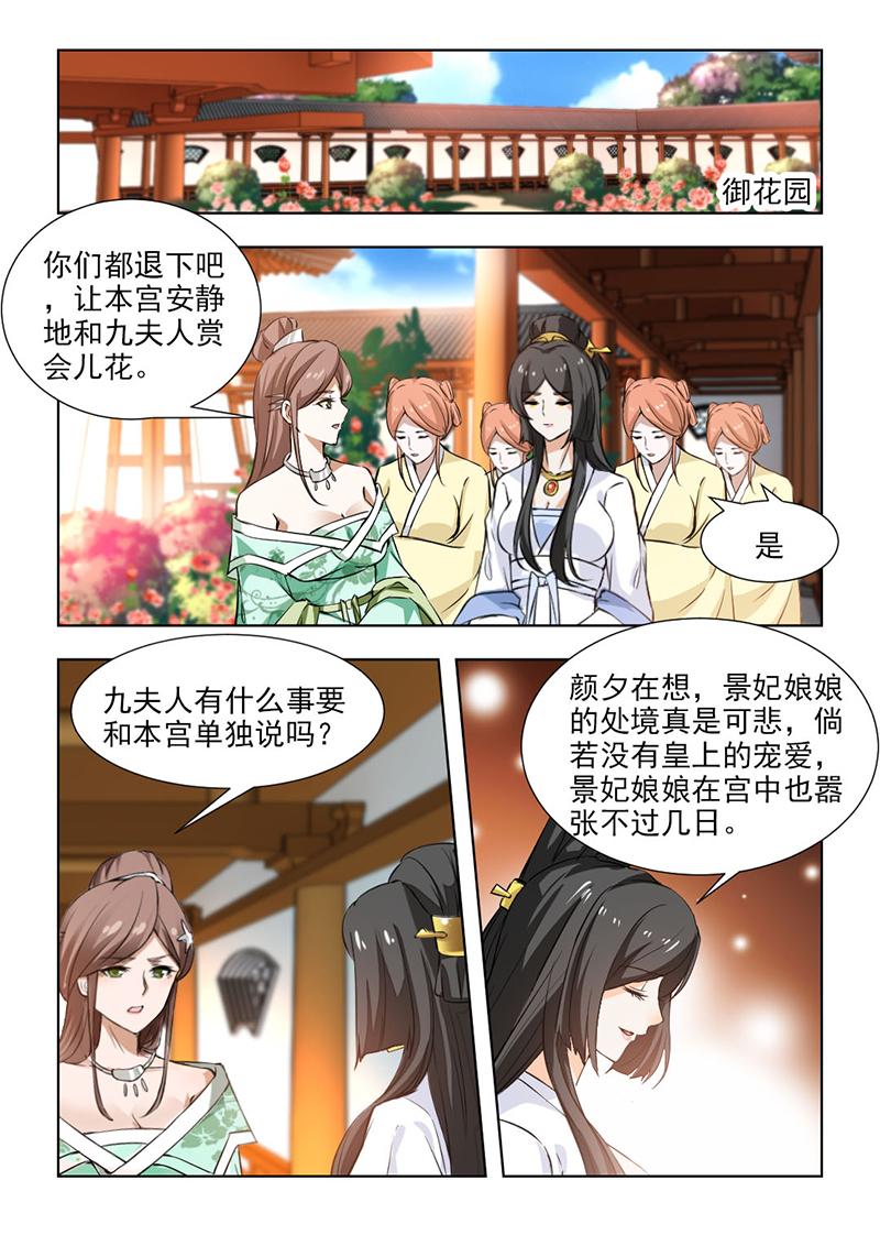 《红颜如夕》漫画最新章节第109话免费下拉式在线观看章节第【4】张图片