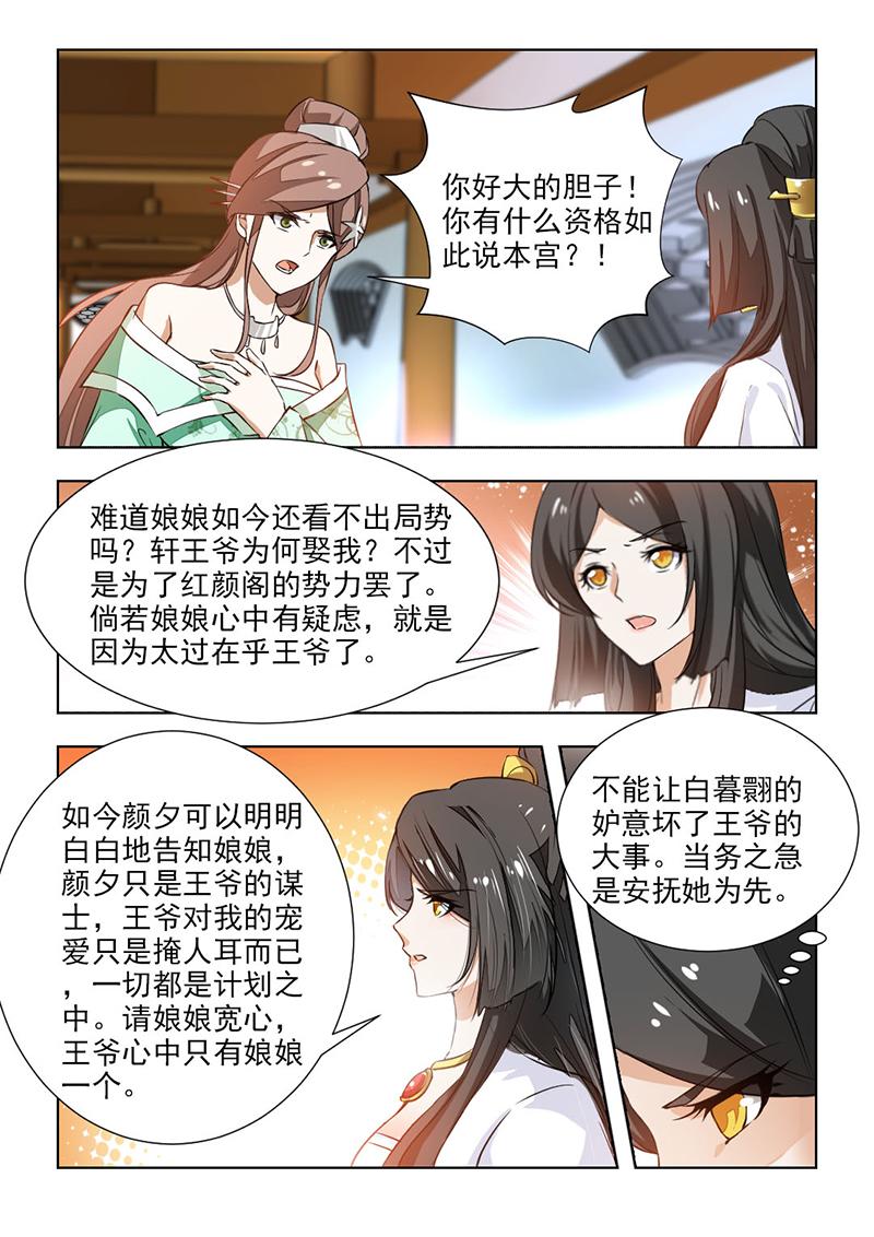 《红颜如夕》漫画最新章节第109话免费下拉式在线观看章节第【3】张图片