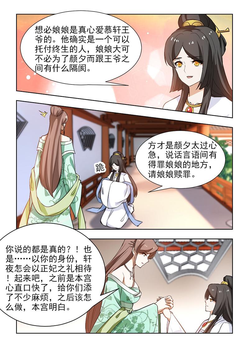 《红颜如夕》漫画最新章节第109话免费下拉式在线观看章节第【2】张图片