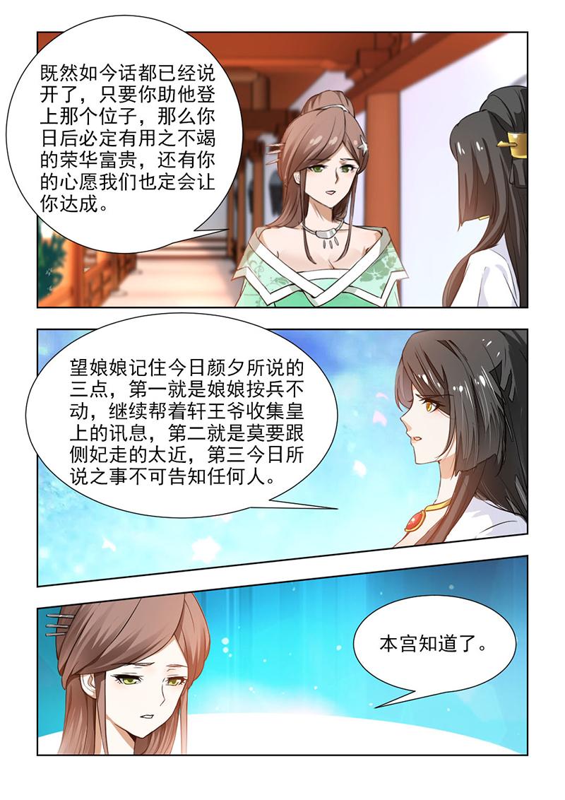 《红颜如夕》漫画最新章节第109话免费下拉式在线观看章节第【1】张图片